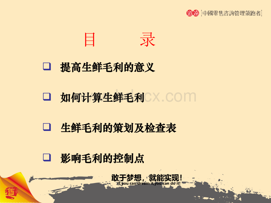 生鲜的成本核算与毛利控制.ppt_第2页