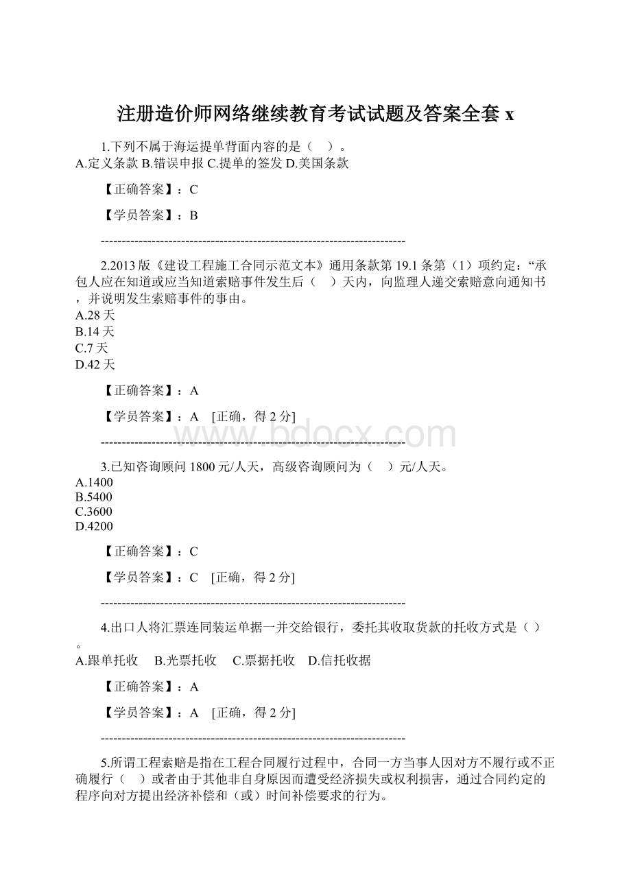 注册造价师网络继续教育考试试题及答案全套x.docx