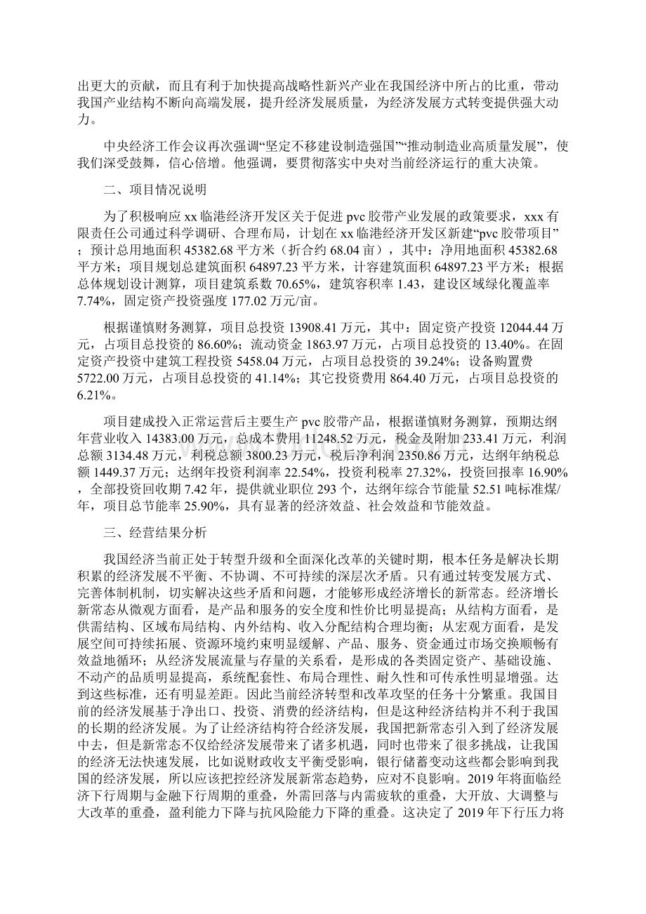 pvc胶带项目工作总结汇报.docx_第2页