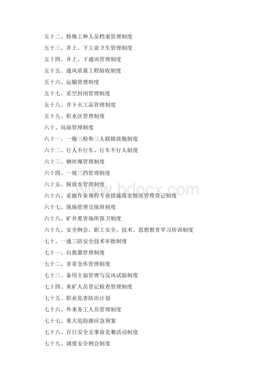 完美国际级大型煤矿安全生产管理制度汇编.docx_第3页