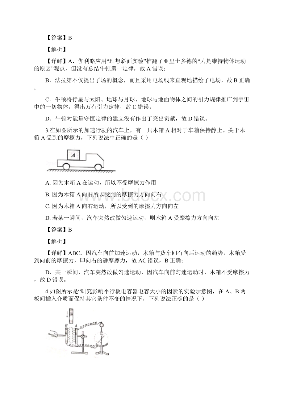 浙江省杭州市学年高二上学期期末考试物理试题.docx_第2页