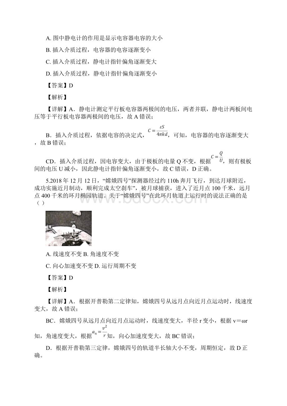 浙江省杭州市学年高二上学期期末考试物理试题.docx_第3页