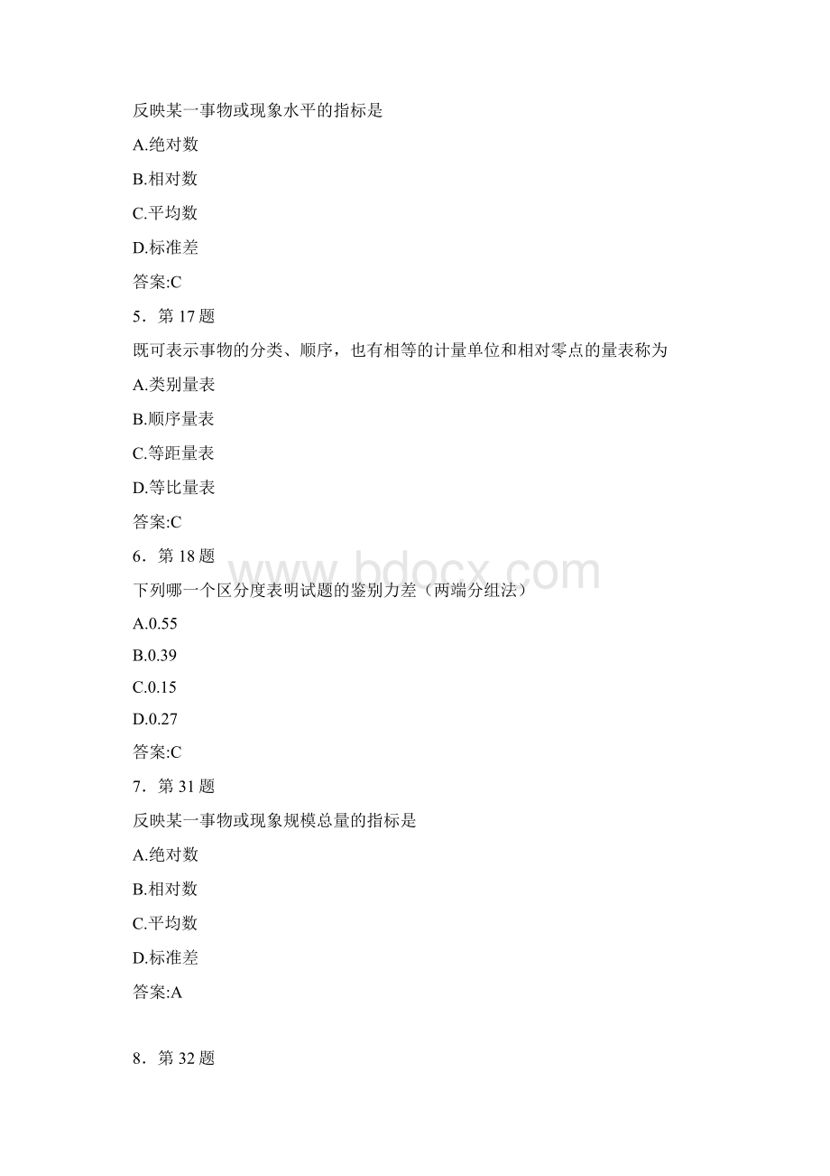 教育统计与评价练习Word文件下载.docx_第2页