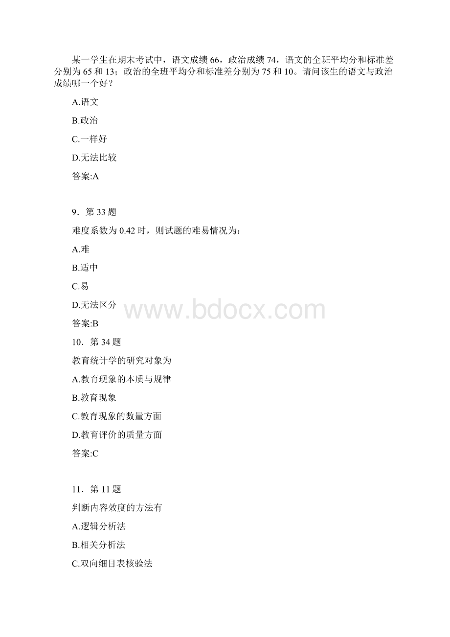 教育统计与评价练习Word文件下载.docx_第3页