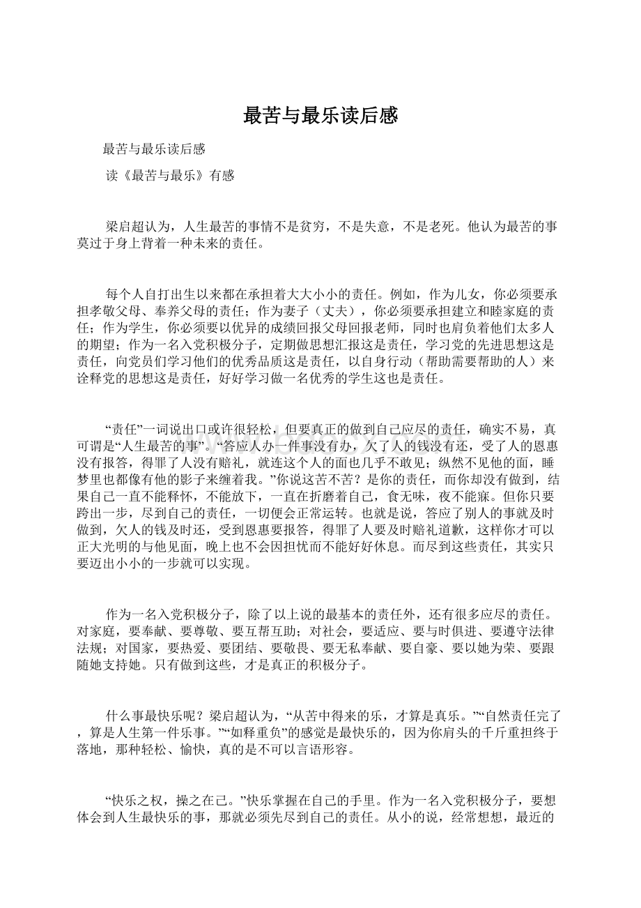 最苦与最乐读后感Word文档下载推荐.docx_第1页