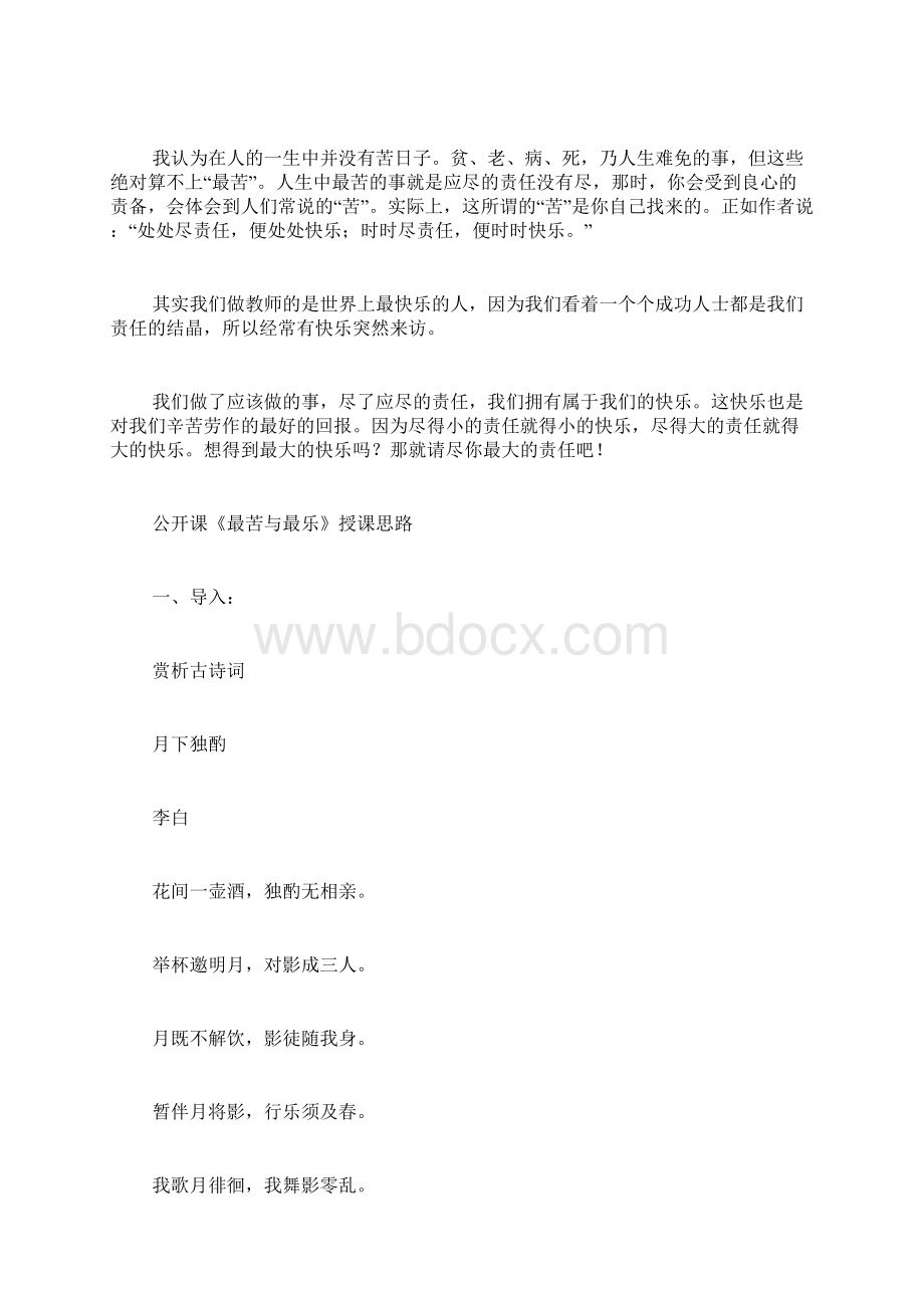 最苦与最乐读后感Word文档下载推荐.docx_第3页