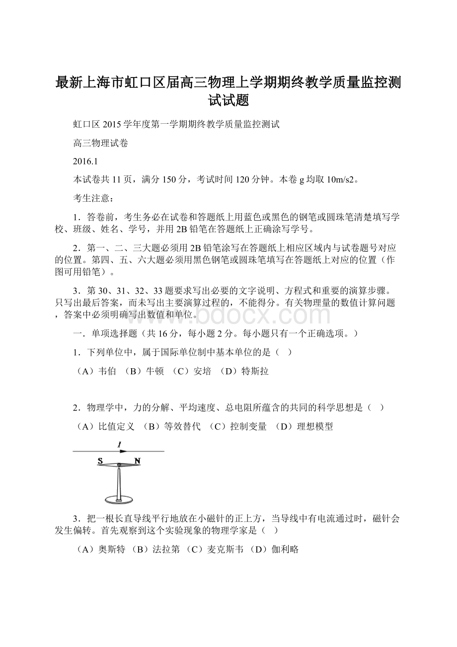 最新上海市虹口区届高三物理上学期期终教学质量监控测试试题.docx_第1页