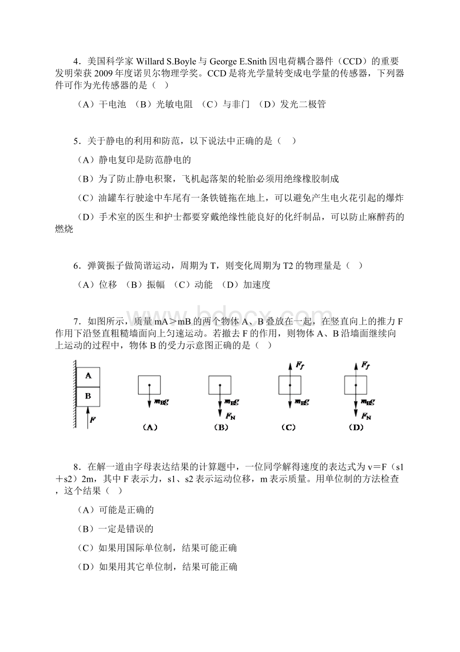 最新上海市虹口区届高三物理上学期期终教学质量监控测试试题.docx_第2页