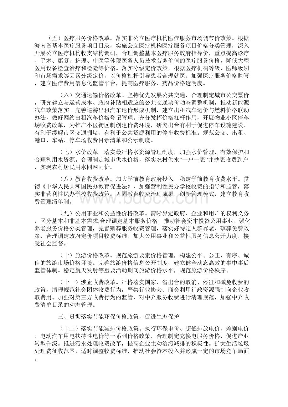文昌推进价格机制改革工作实施方案.docx_第2页