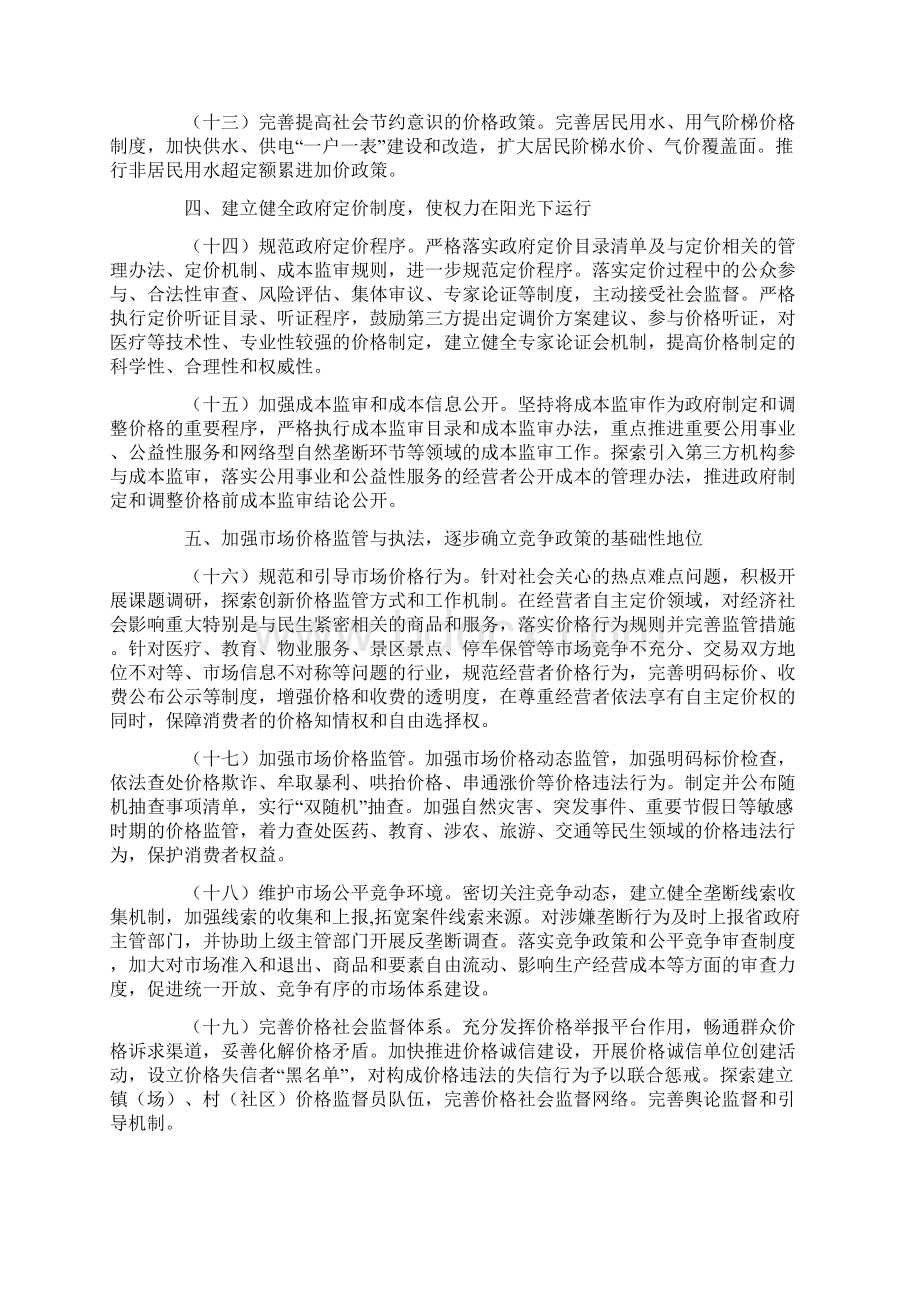 文昌推进价格机制改革工作实施方案.docx_第3页