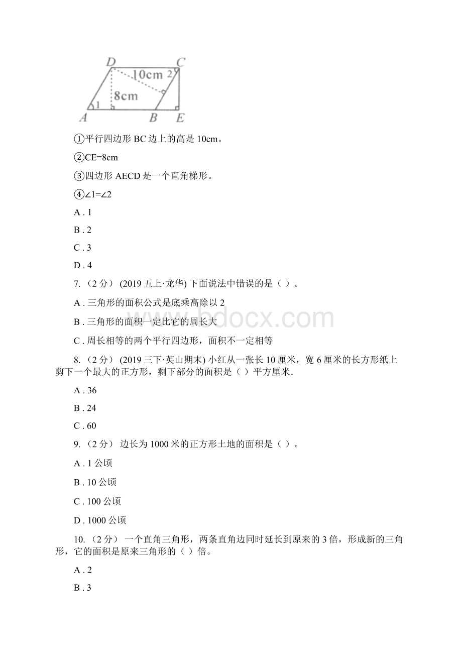 人教版数学五年级上册 第六单元第五课时整理与复习 同步测试I卷模拟.docx_第2页