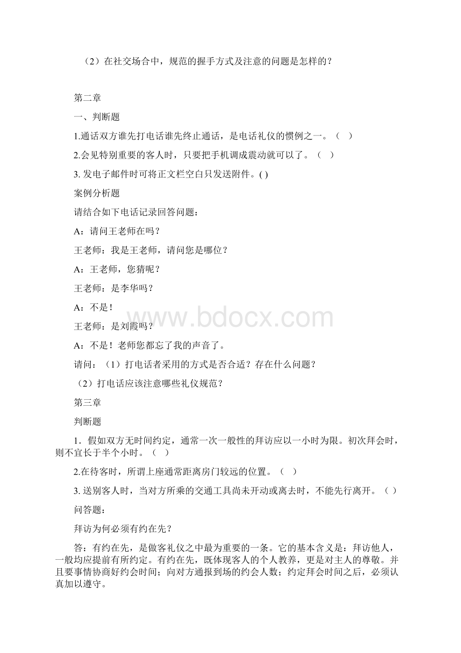 安保社交礼仪综合测试题Word下载.docx_第2页