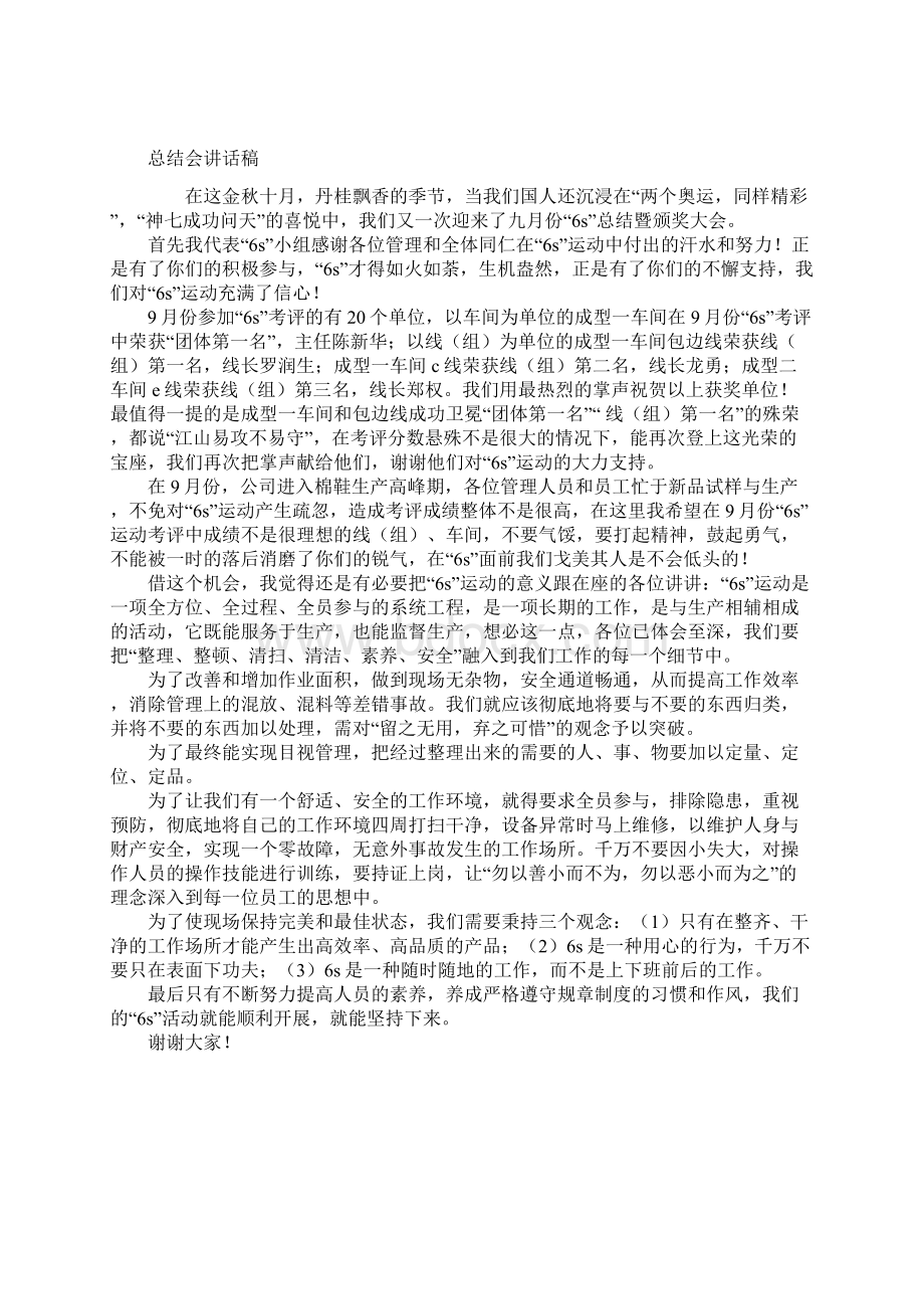 医院消防工作总结.docx_第3页