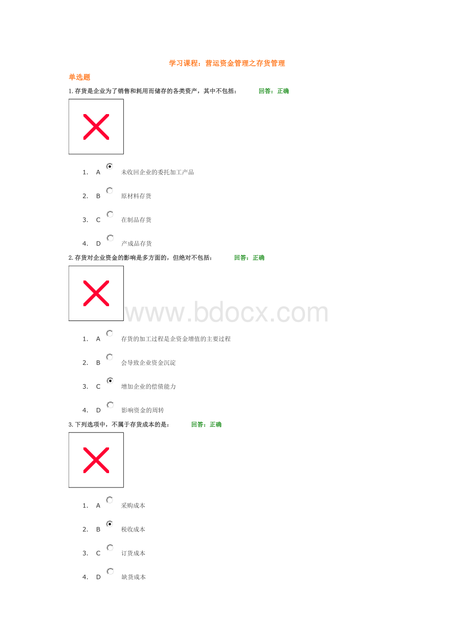 营运资金管理之存货管理.docx