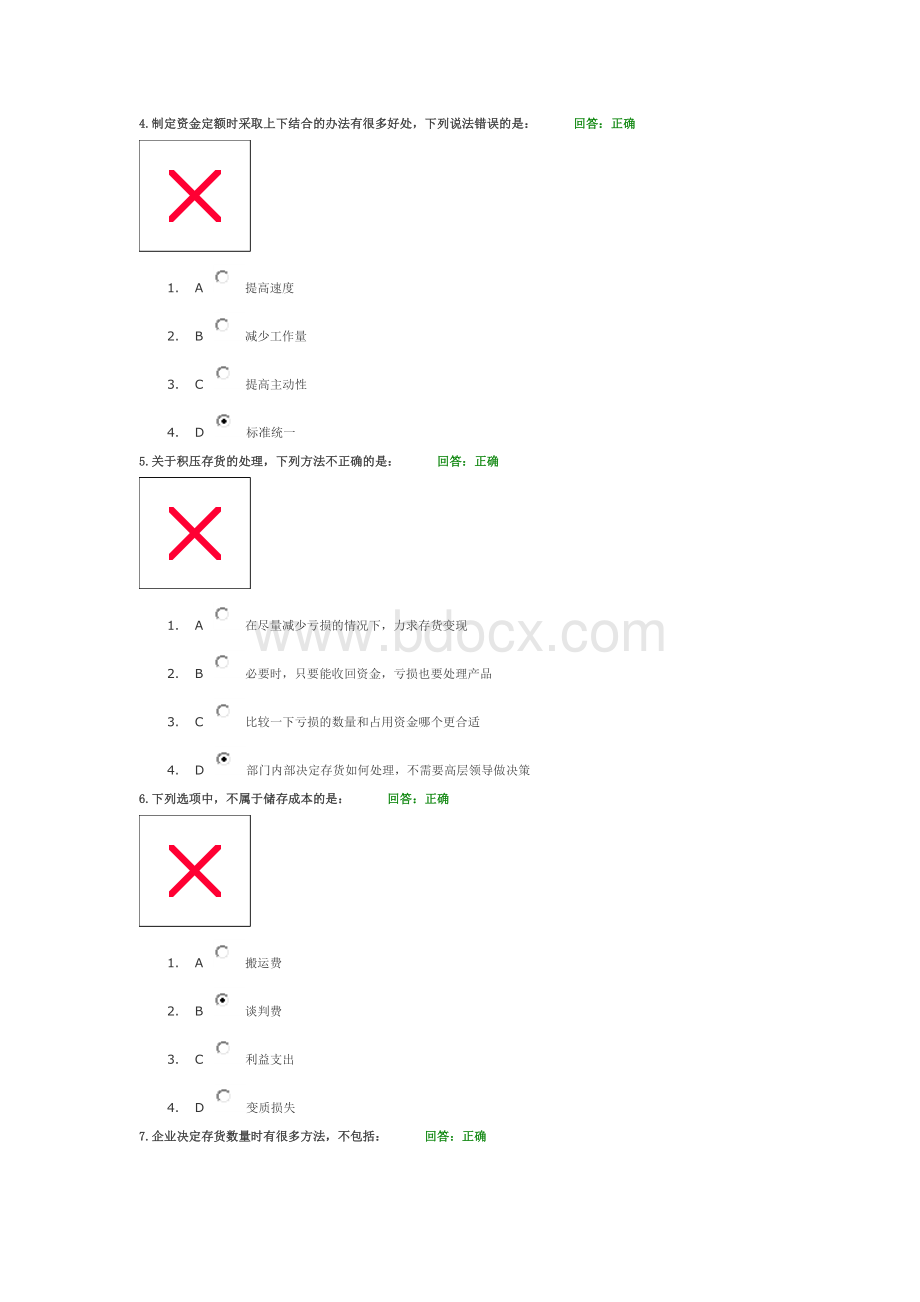 营运资金管理之存货管理Word文件下载.docx_第2页