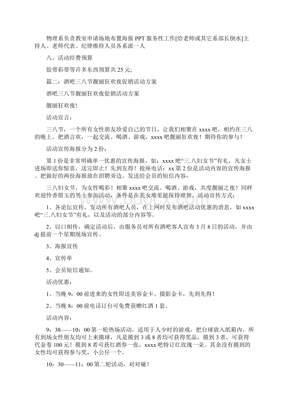 三八妇女节酒吧活动方案Word文件下载.docx_第3页