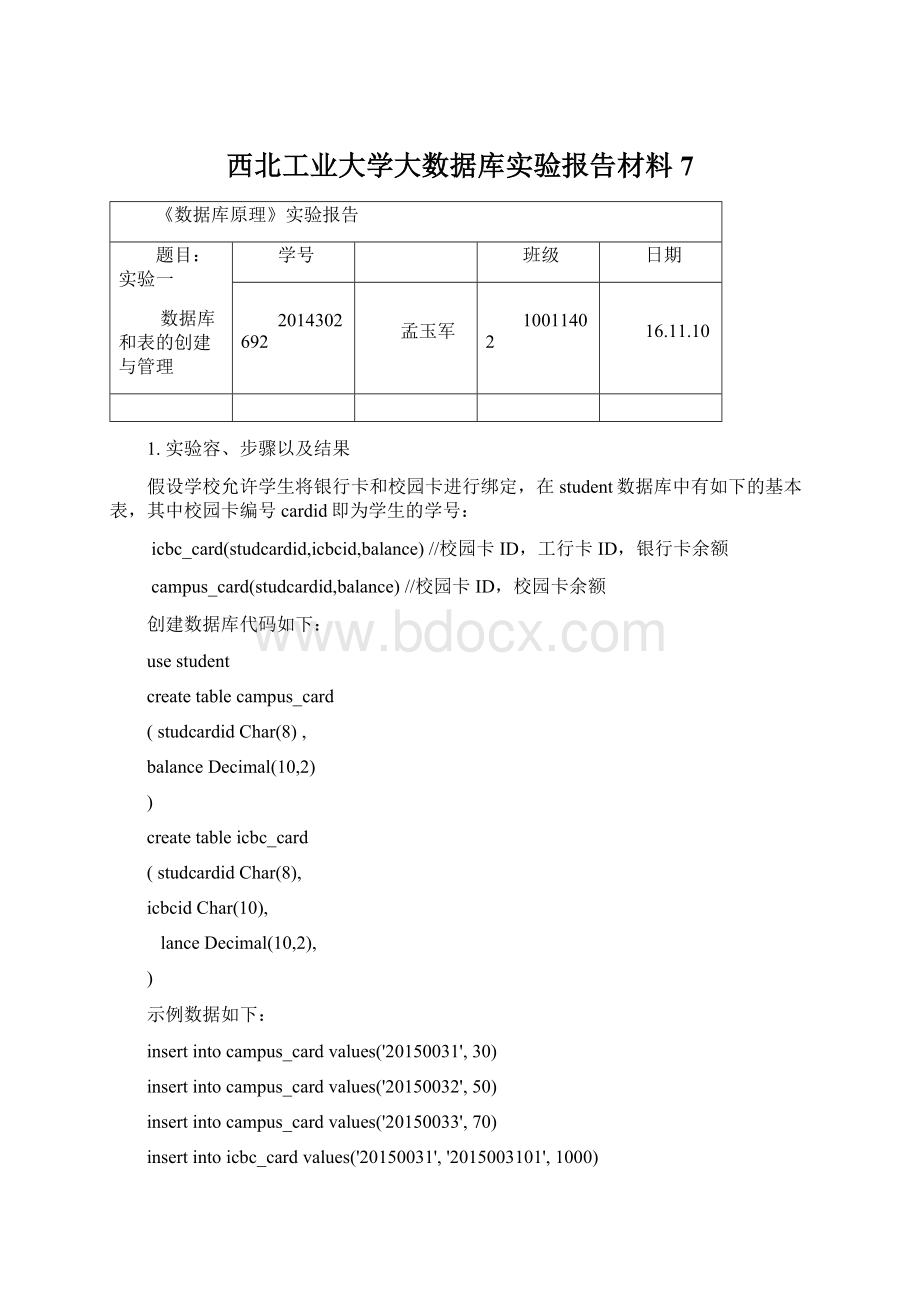 西北工业大学大数据库实验报告材料7.docx_第1页