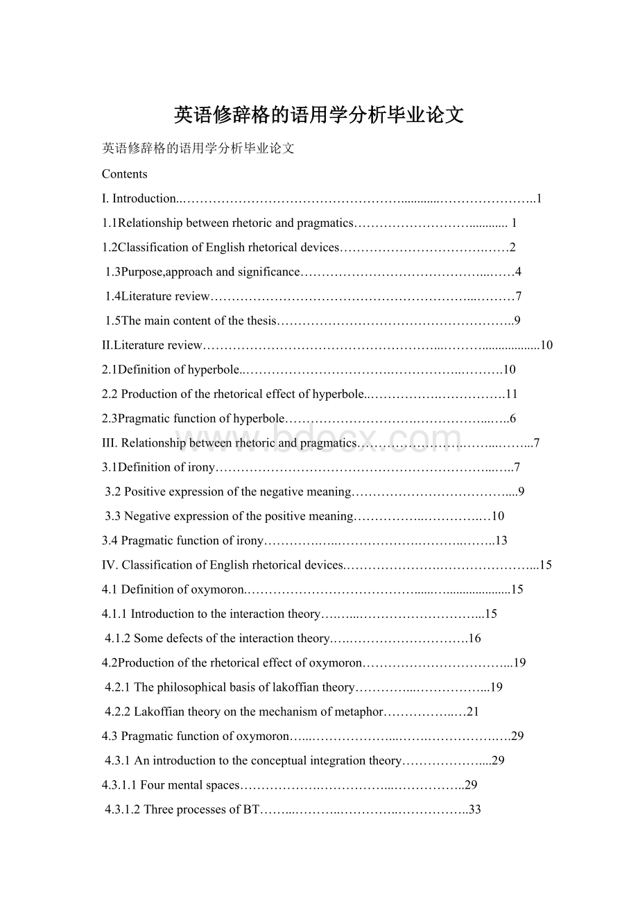 英语修辞格的语用学分析毕业论文Word格式.docx