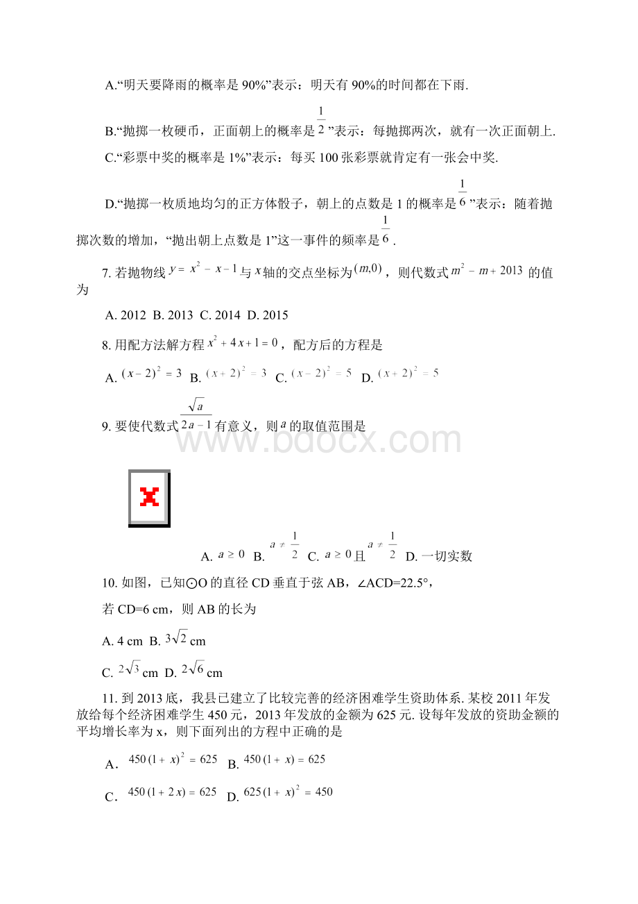 山东省肥城市中考数学模拟试题1含答案.docx_第2页