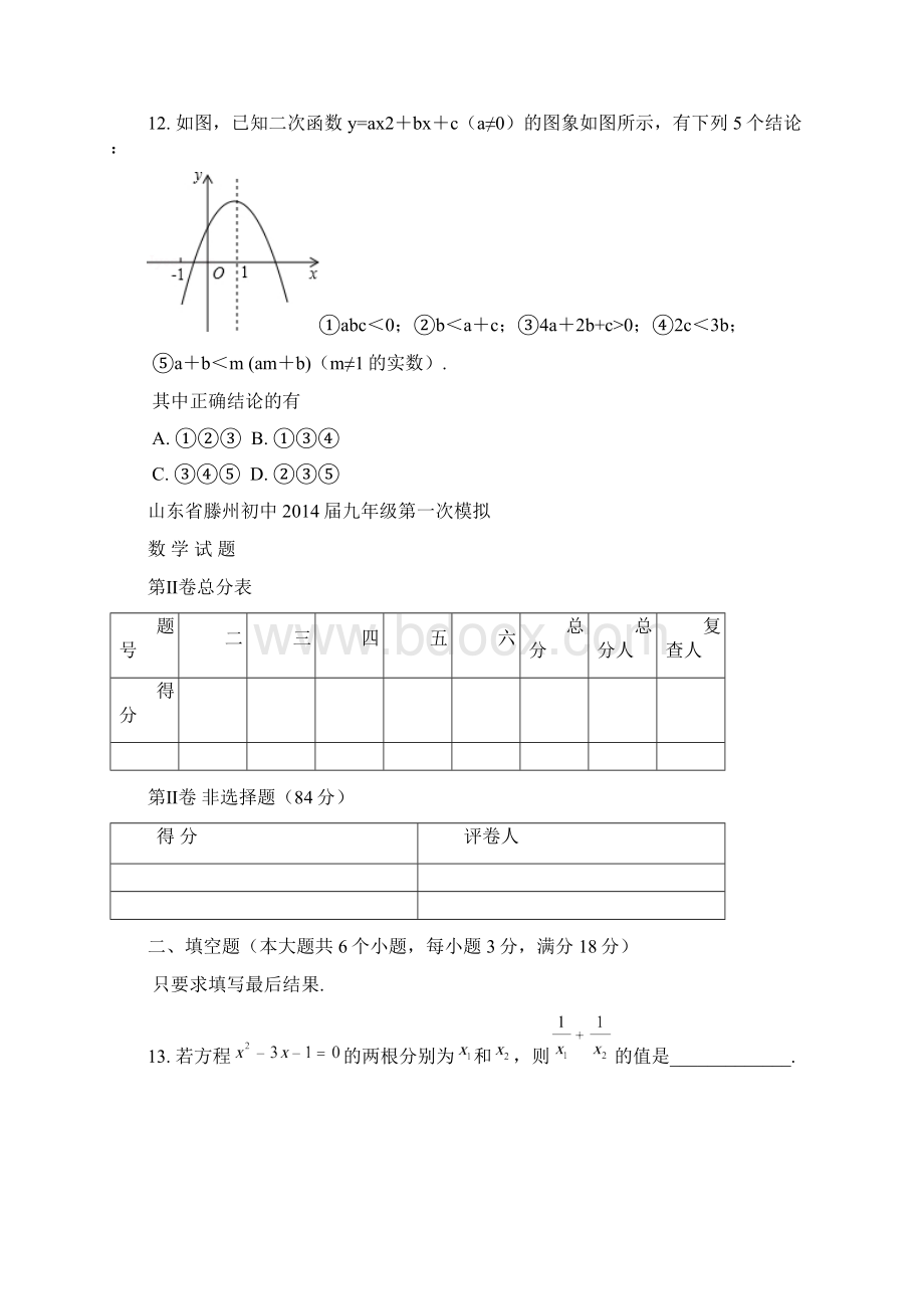 山东省肥城市中考数学模拟试题1含答案.docx_第3页