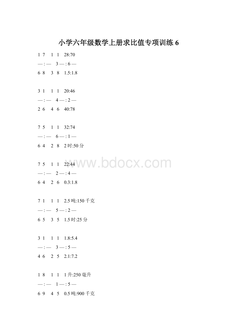 小学六年级数学上册求比值专项训练 6Word文档格式.docx_第1页