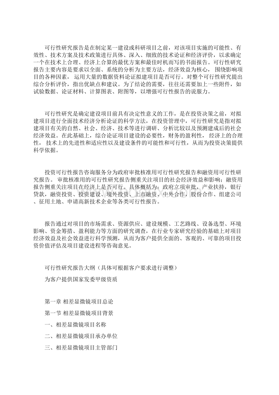 相差显微镜项目可行性研究报告Word文件下载.docx_第2页