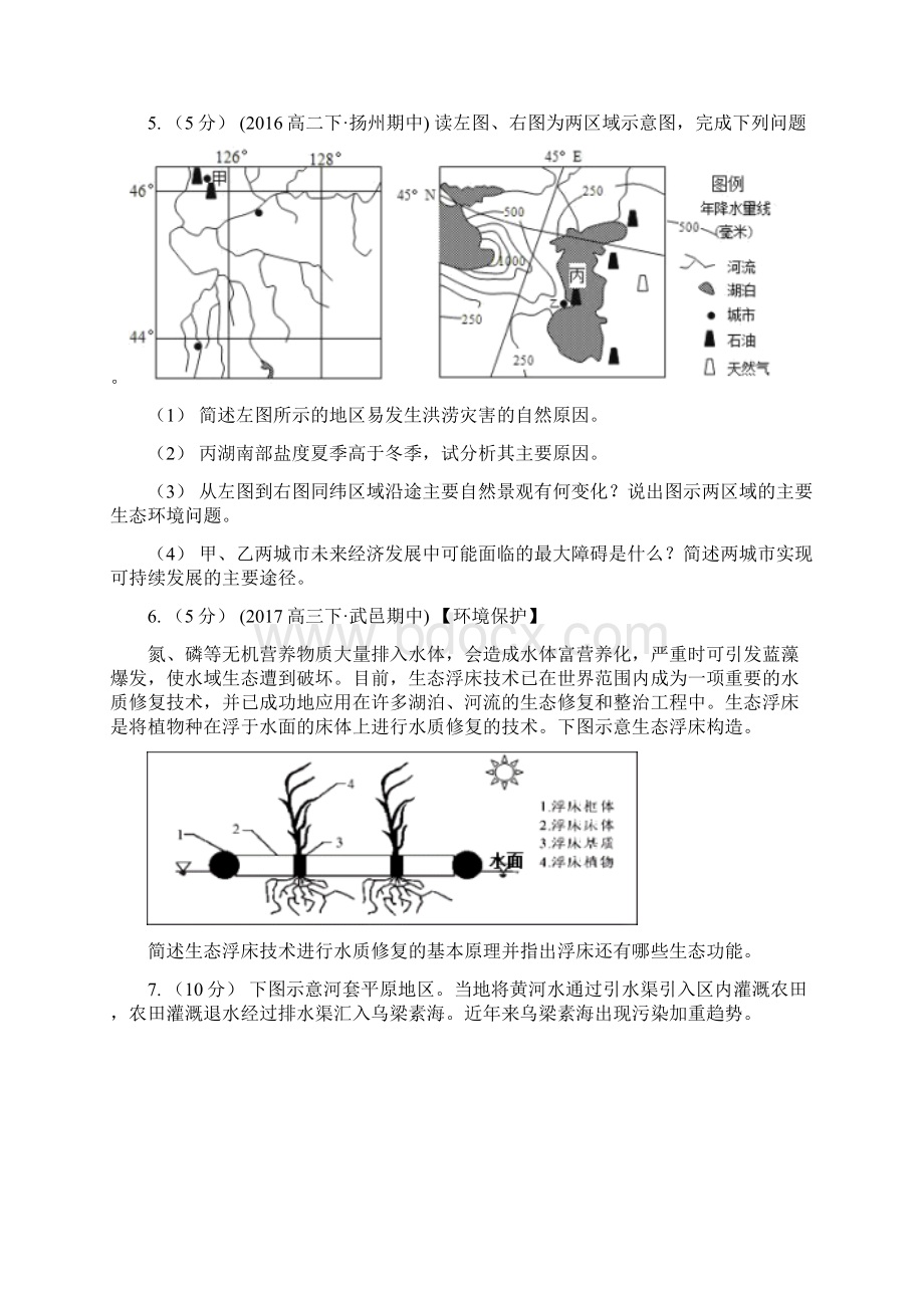 新疆高考地理二轮复习专题17 环境保护.docx_第3页