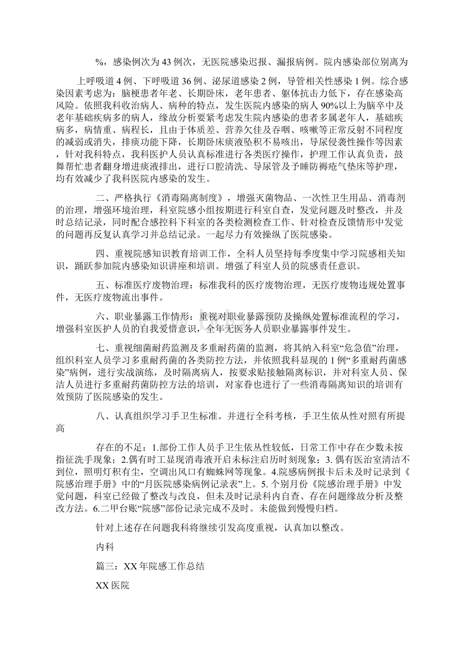 内科院感工作总结Word文档格式.docx_第2页