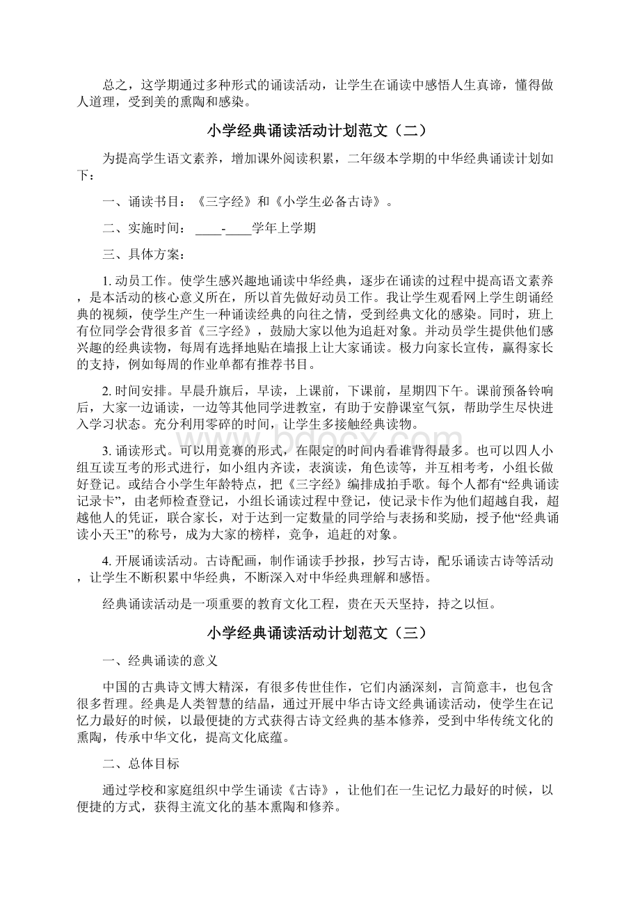 小学经典诵读活动计划.docx_第2页