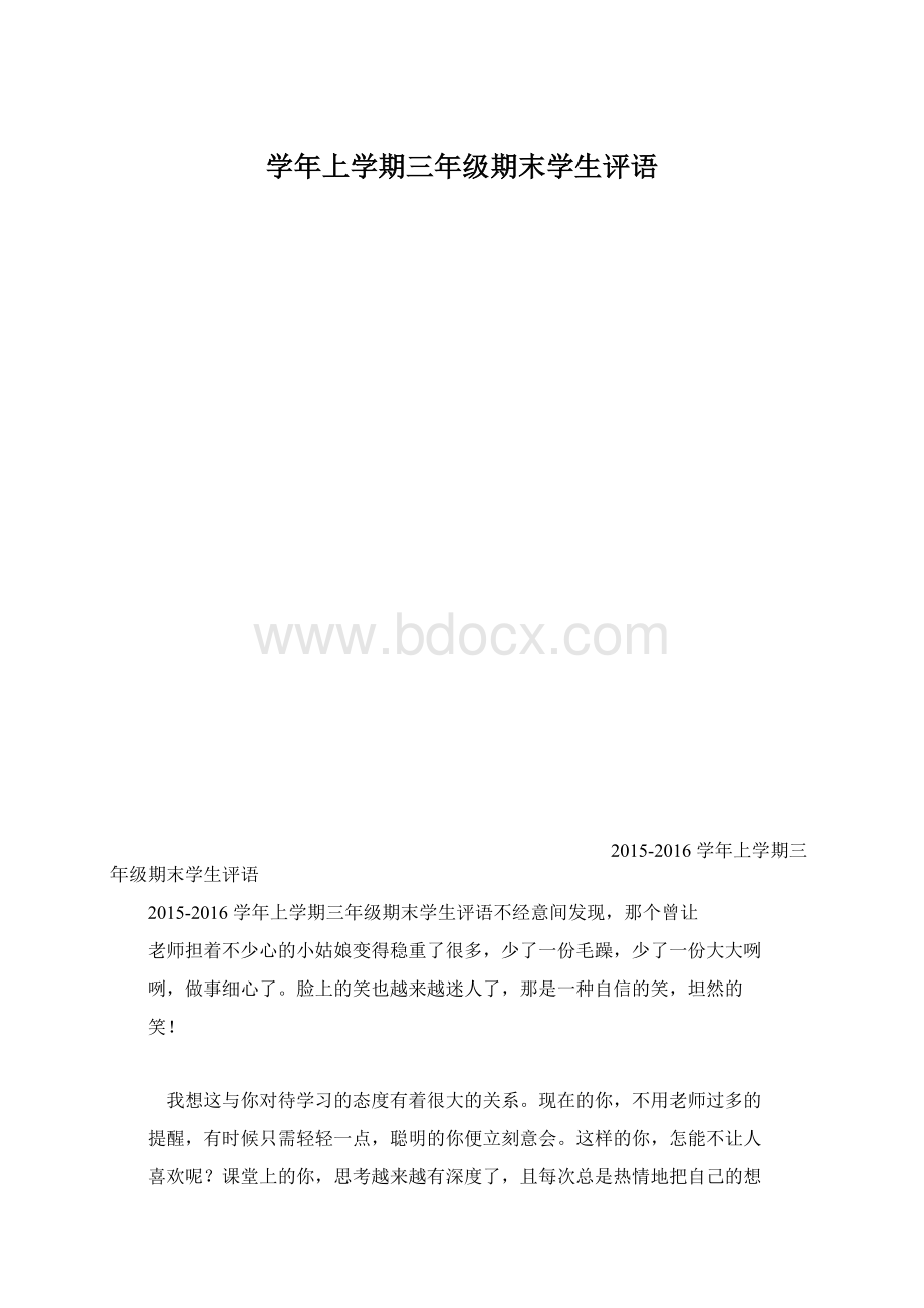 学年上学期三年级期末学生评语文档格式.docx_第1页