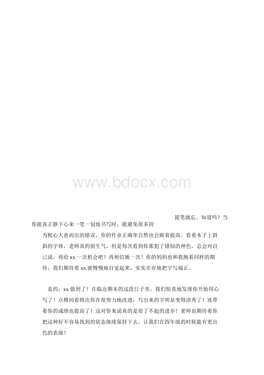 学年上学期三年级期末学生评语文档格式.docx_第3页