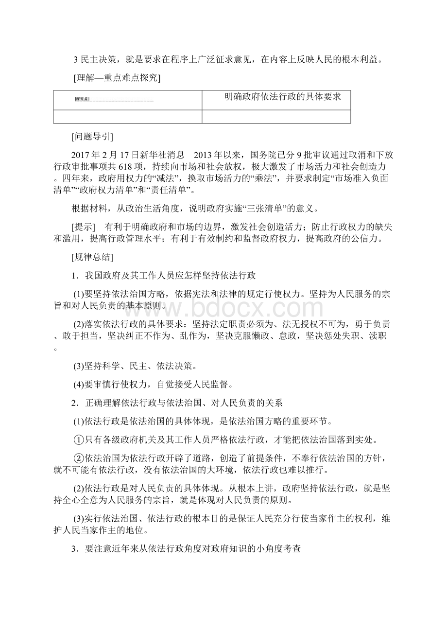 版高考政治一轮复习人教版文档必修2 第2单元 第4课 我国政府受人民的监督文档格式.docx_第3页