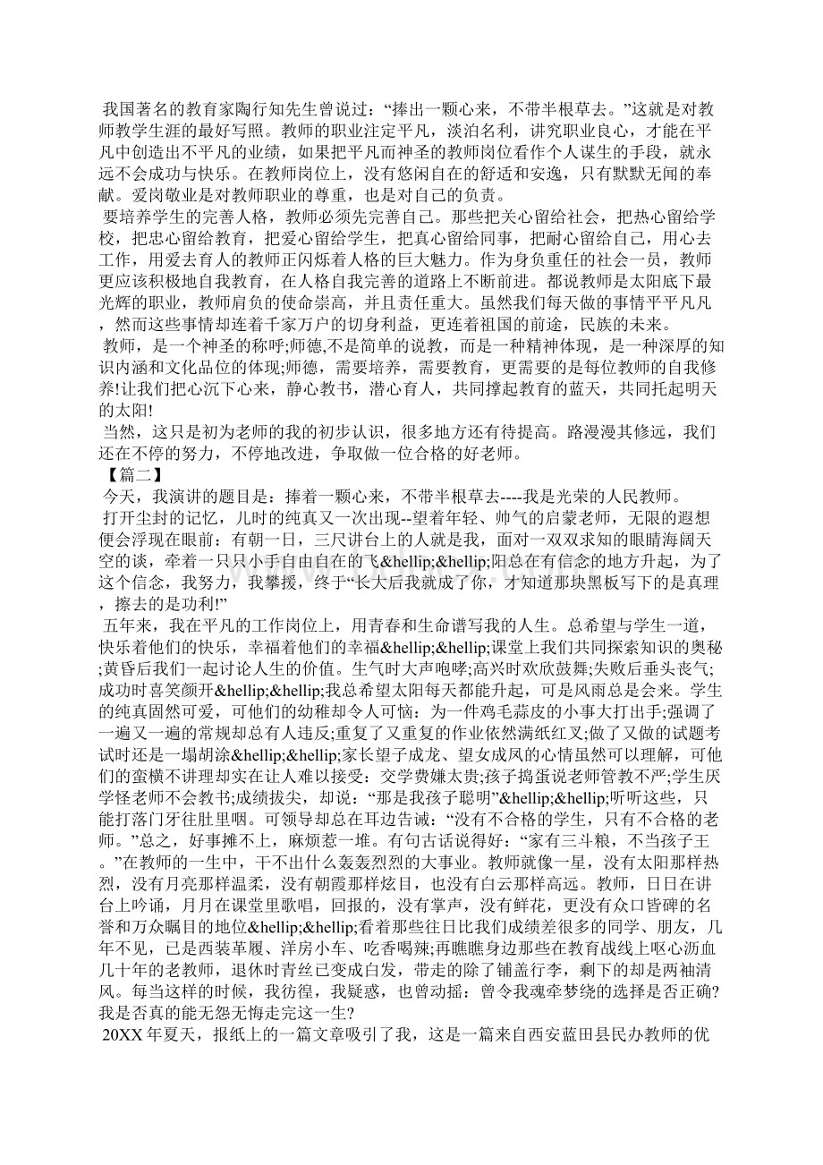 颂师德铸师魂演讲稿优秀范文三篇.docx_第2页