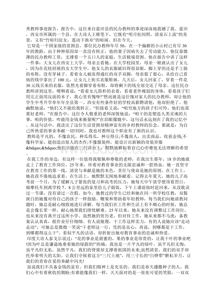 颂师德铸师魂演讲稿优秀范文三篇.docx_第3页