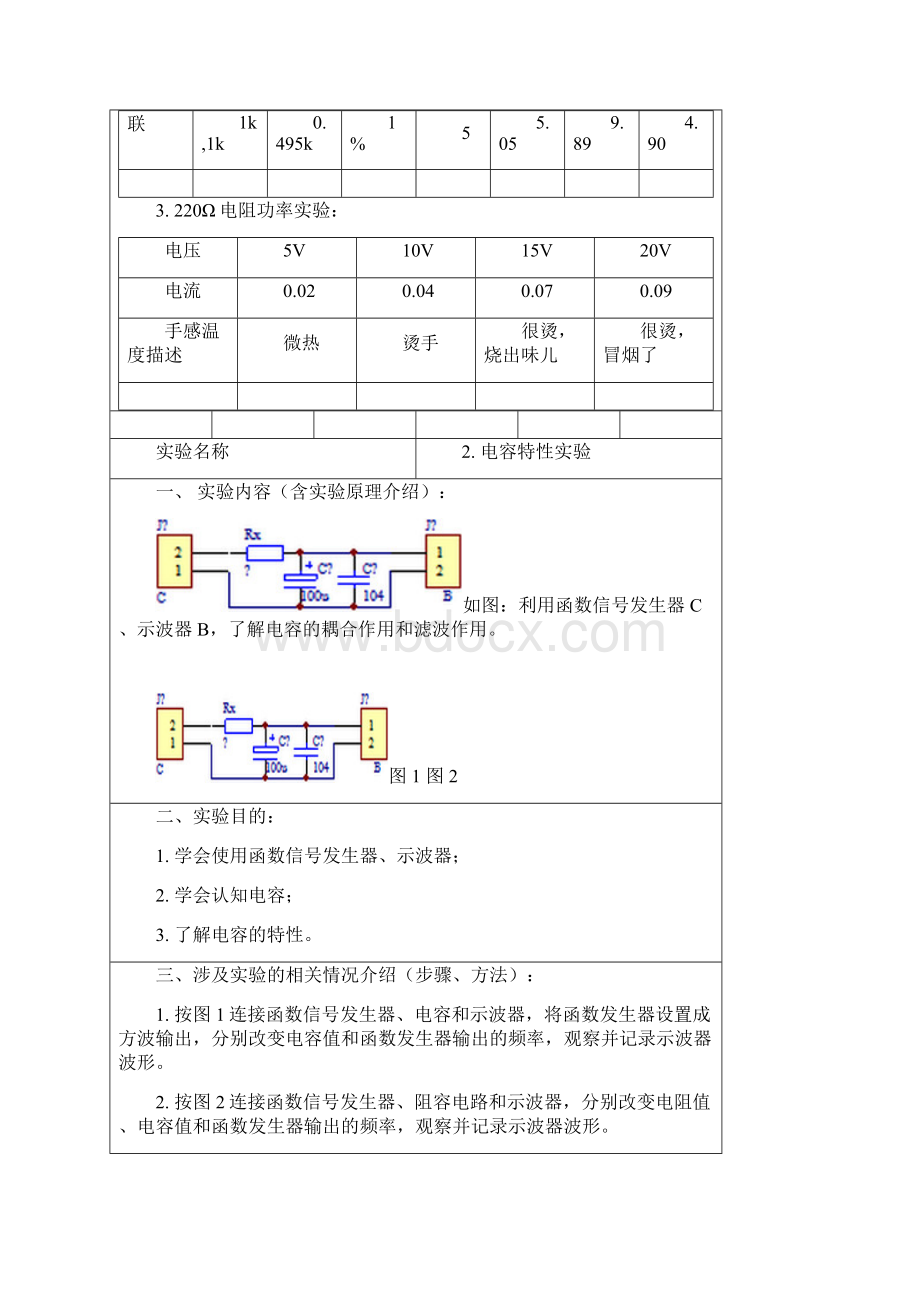 成都信息工程工程导论2实验报告.docx_第3页