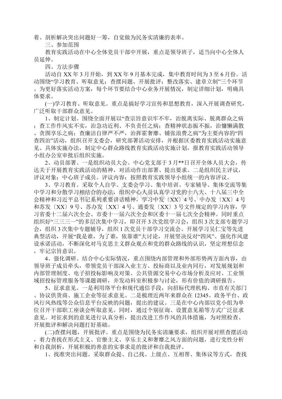 招标投标管理中心党的群众路线教育实践活动实施方案.docx_第2页