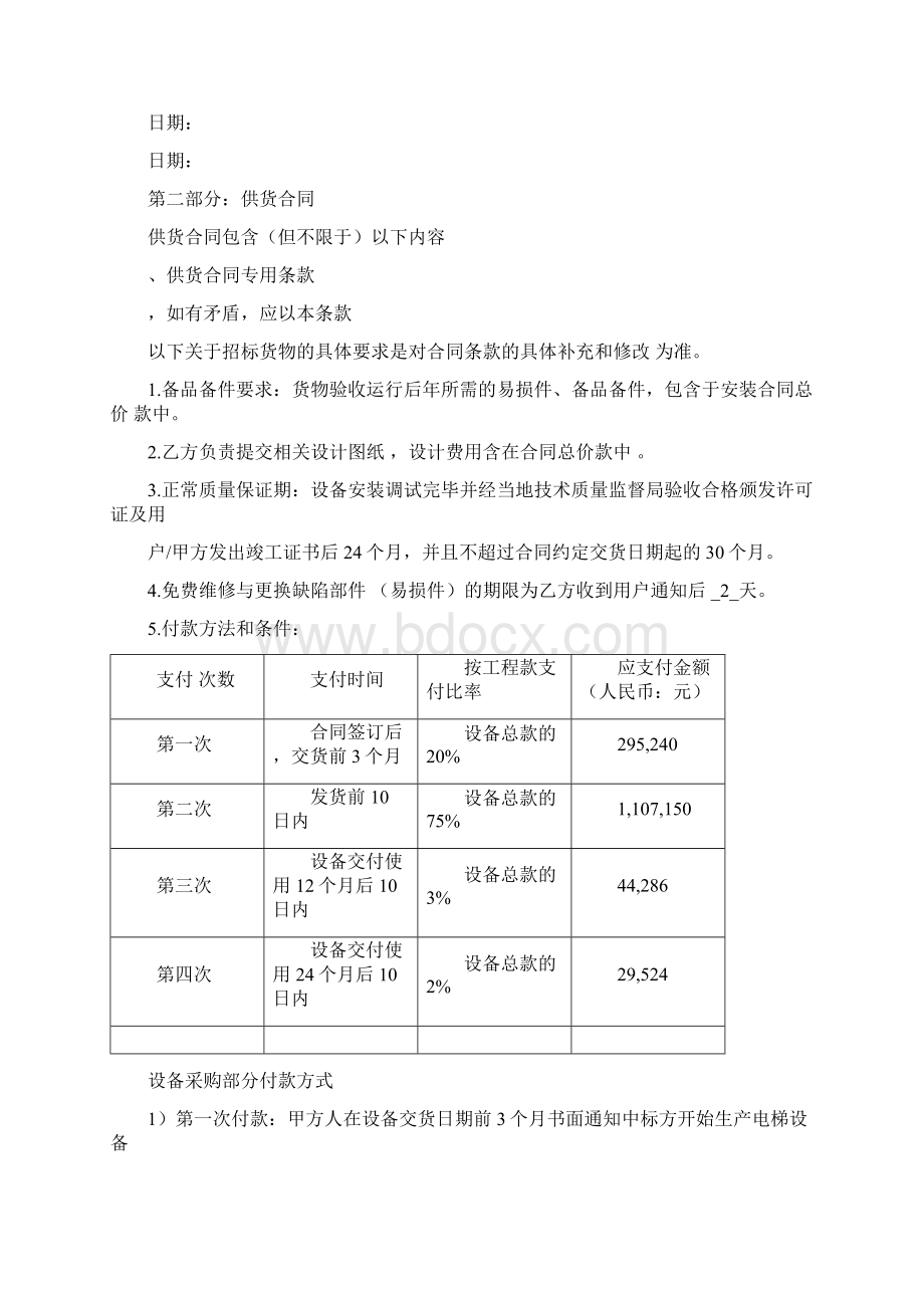 上海三菱电梯供货安装合同范本Word格式.docx_第3页