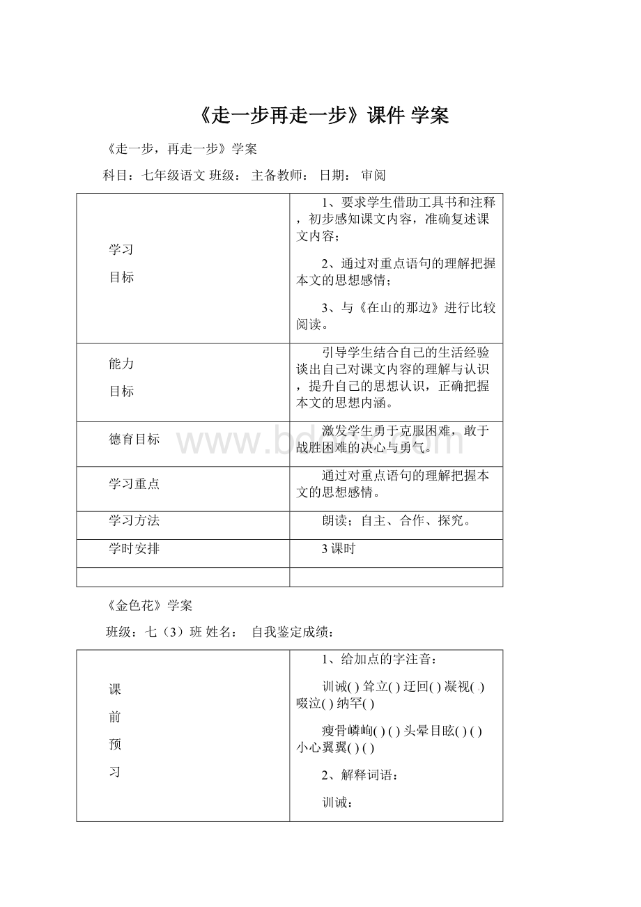 《走一步再走一步》课件 学案文档格式.docx_第1页