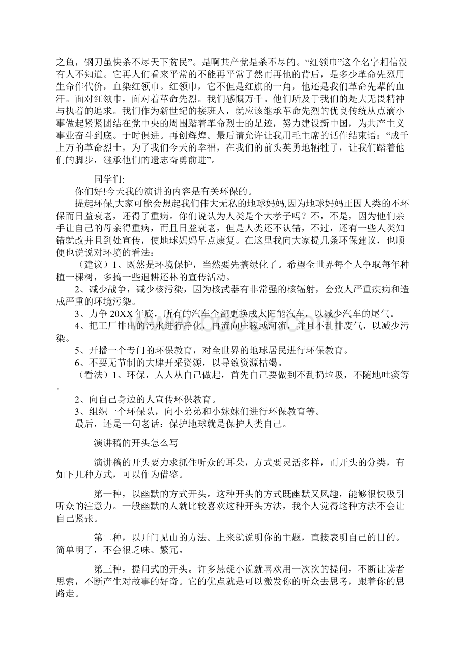 精选领导发言稿开头文档格式.docx_第2页