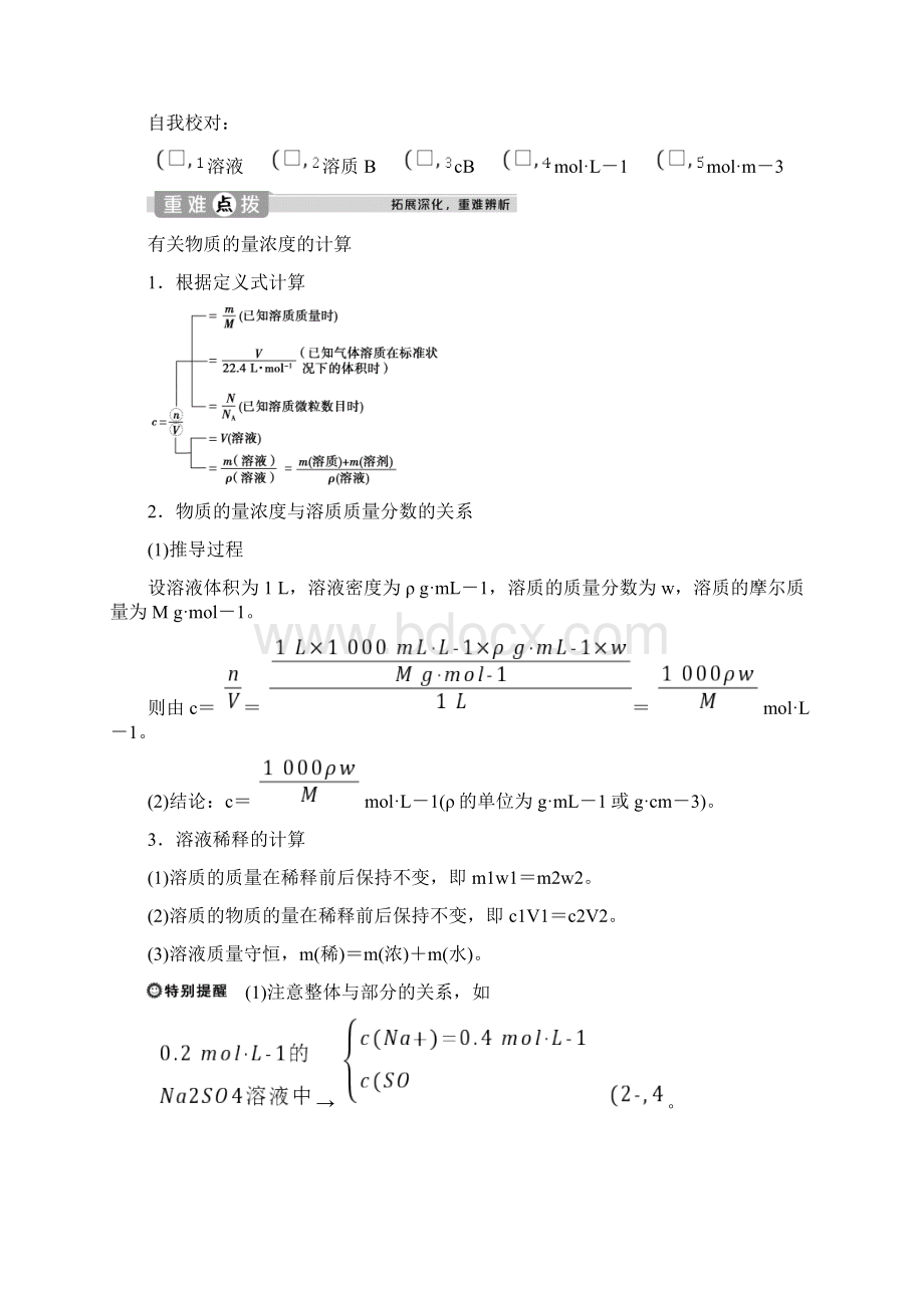 学年新教材高中化学13第3课时物质的量浓度教案鲁科版必修第一册.docx_第2页