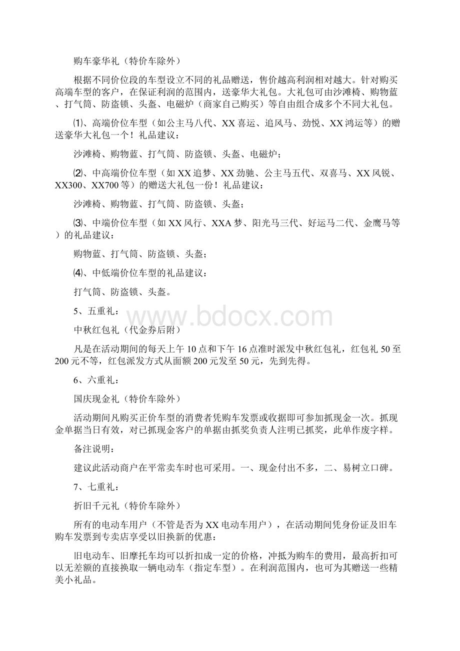 汽车促销活动方案范本通用范文.docx_第2页