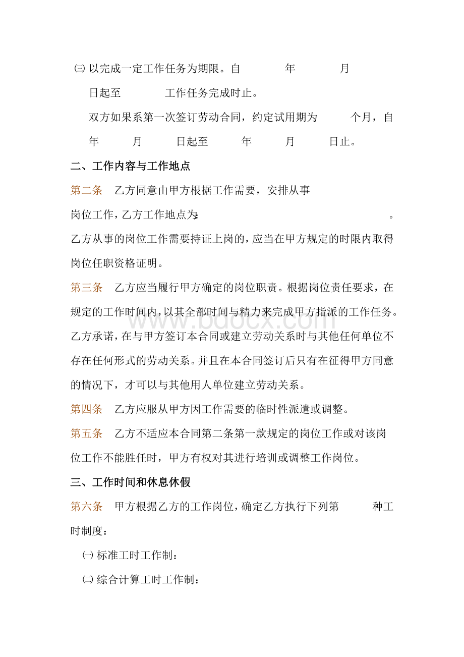 民办学校聘用教职工劳动合同范本.docx_第2页