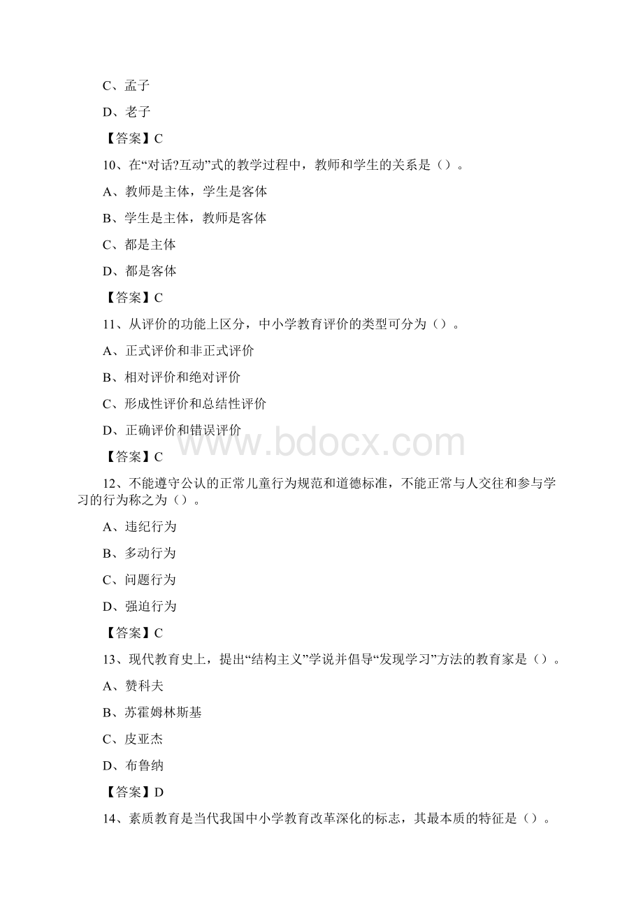 仁化县中小学幼儿园教师招聘试题及答案Word格式文档下载.docx_第3页