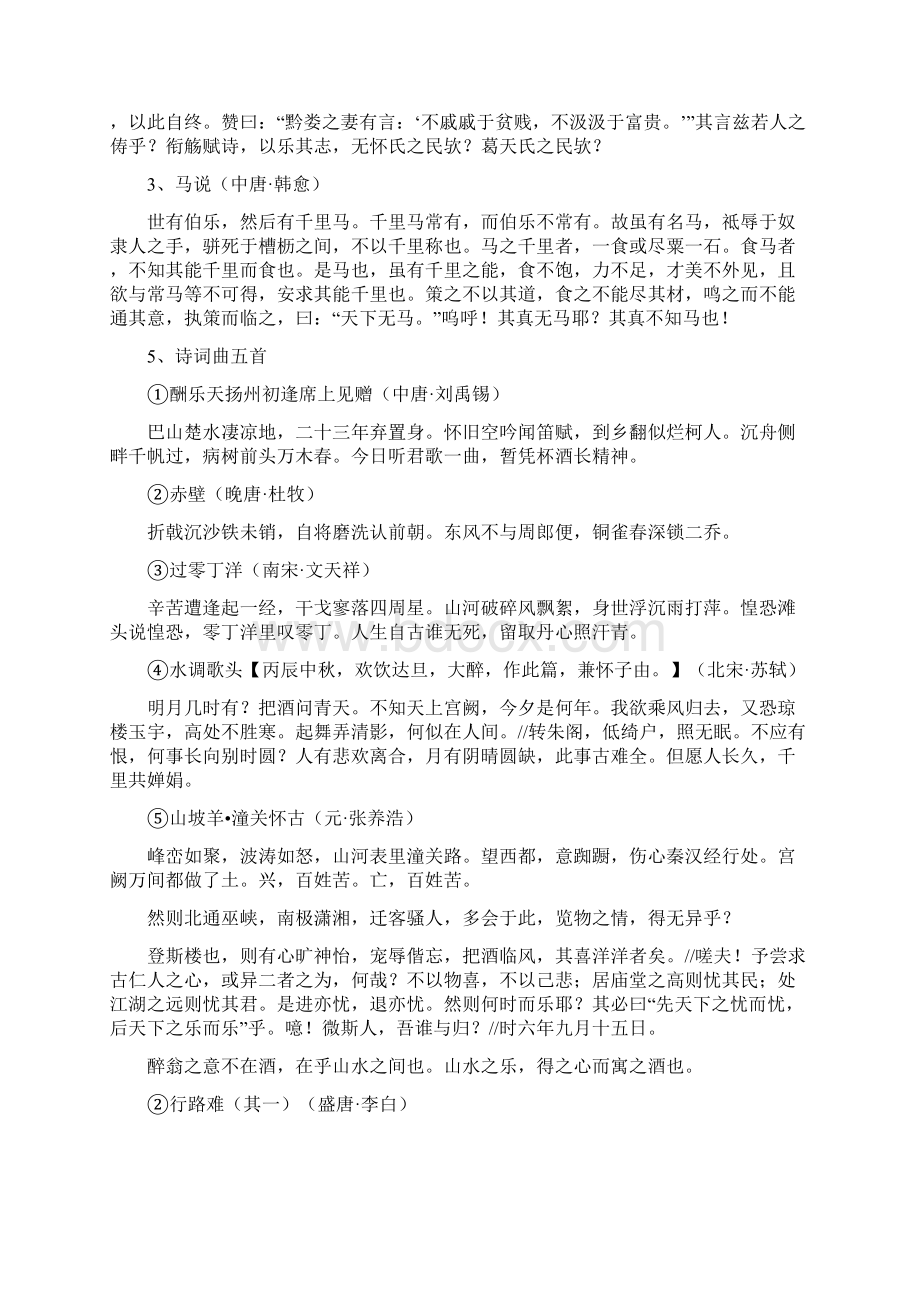 初中高中经典古诗词Word文档格式.docx_第3页