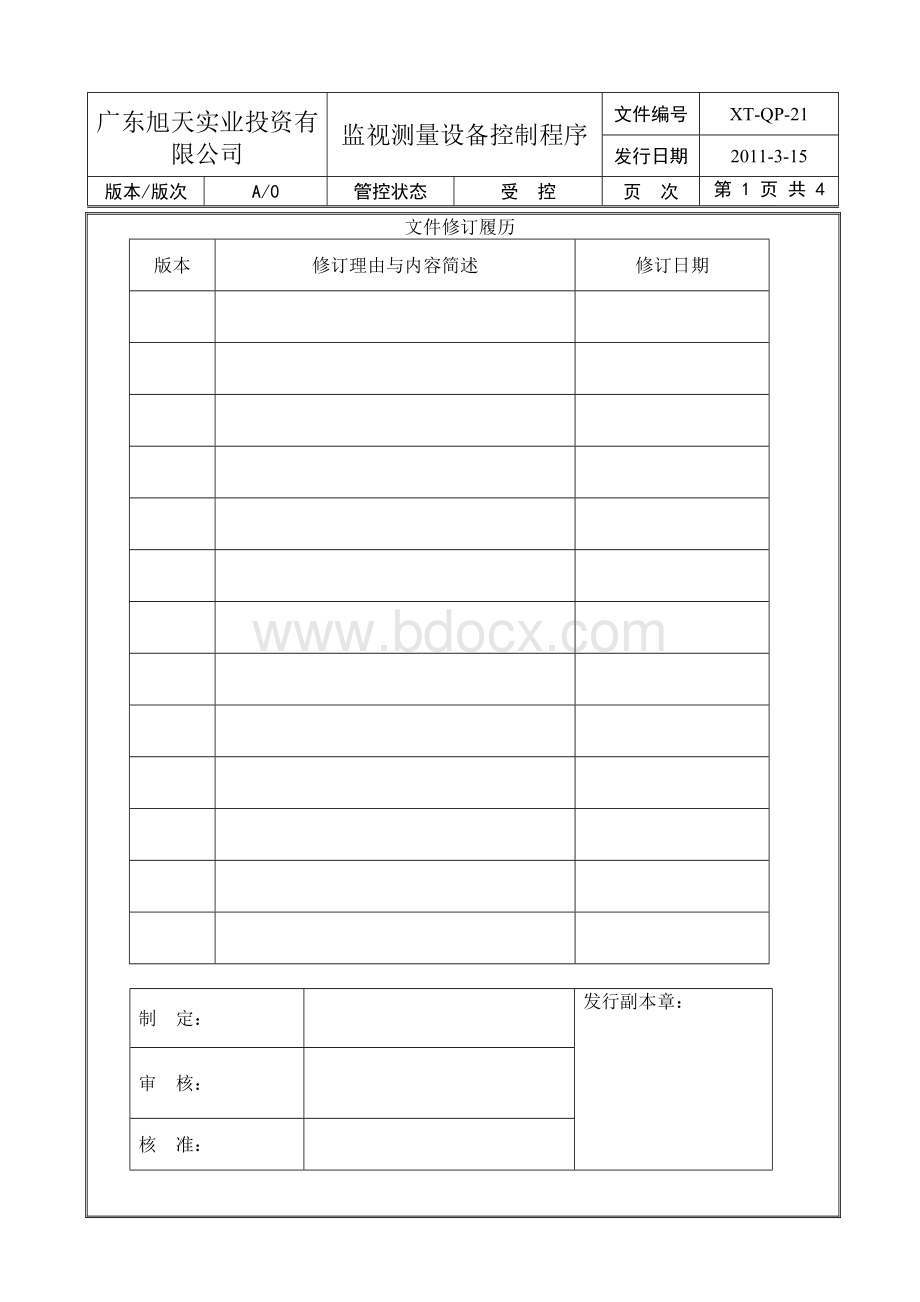 监视测量设备控制程序Word格式文档下载.doc