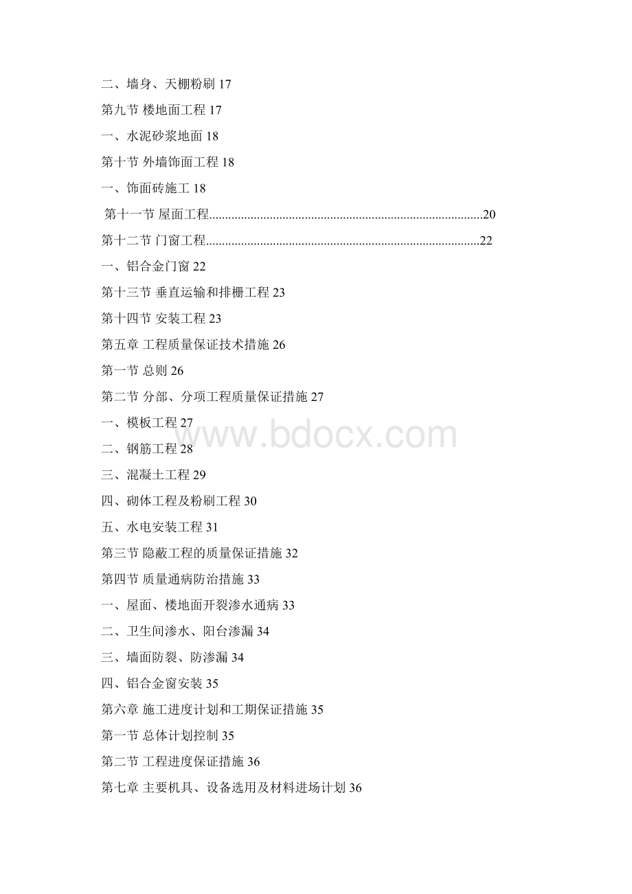 福州市仓山区某小区 6#楼施工组织设计最终版.docx_第3页