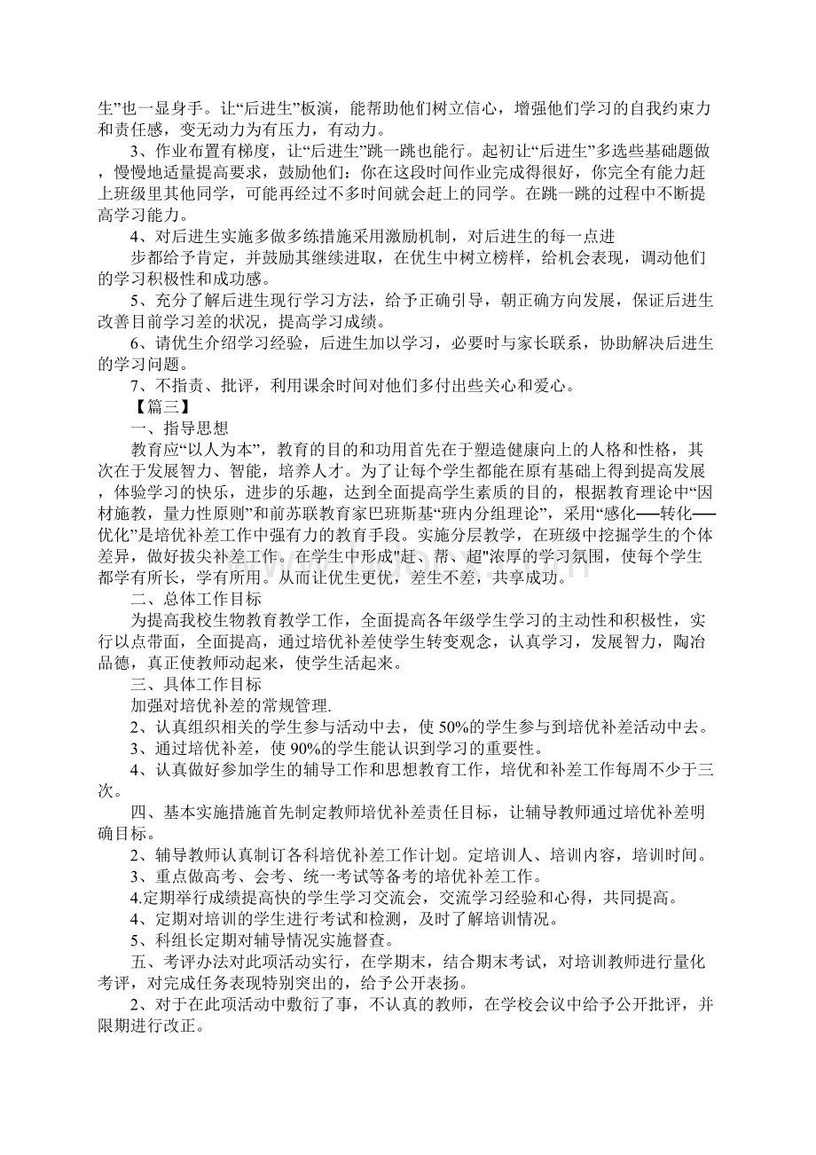 初一生物培优补差工作计划新版Word文档格式.docx_第3页