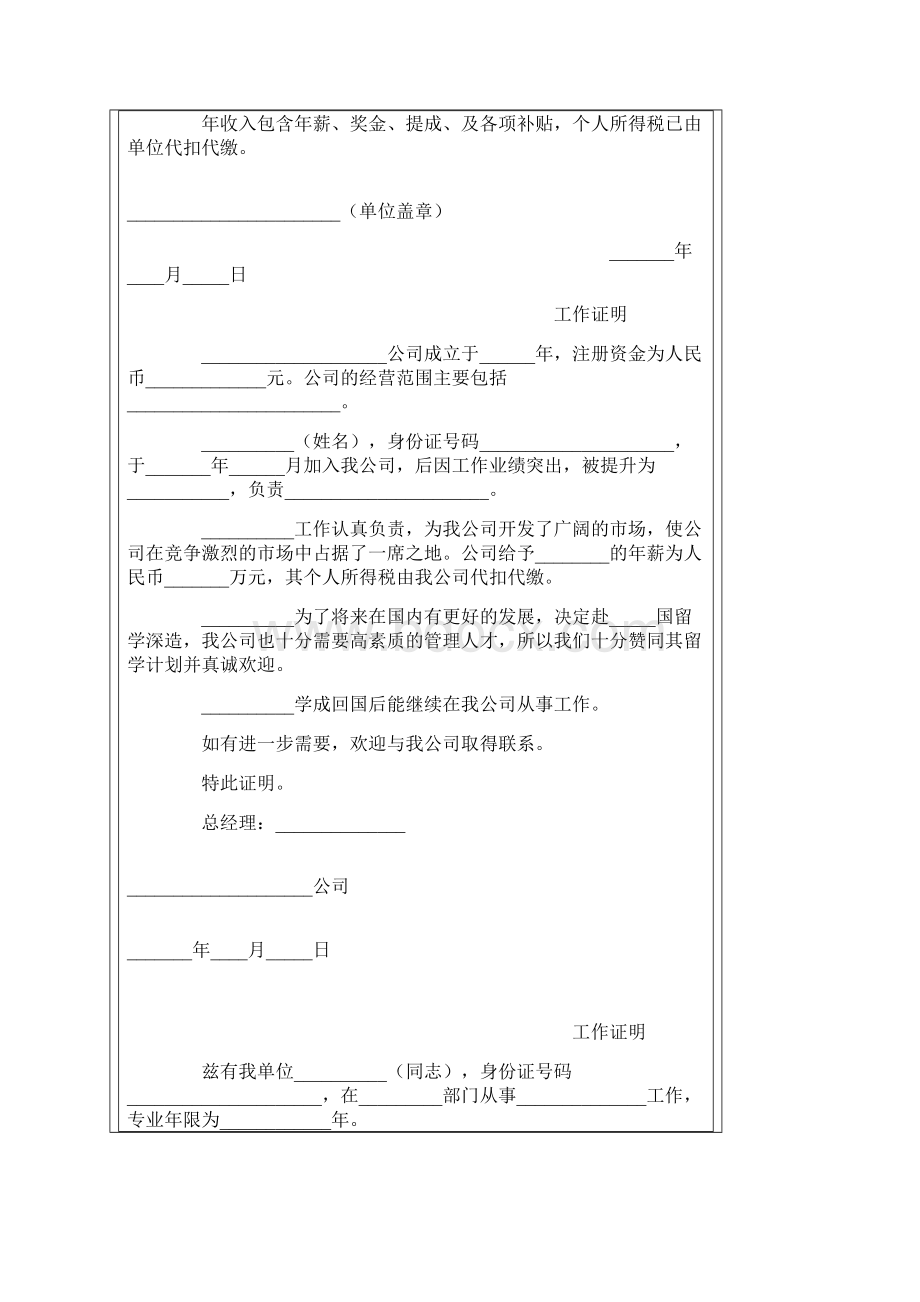 证明格式各种证明格式写作模板Word格式文档下载.docx_第3页