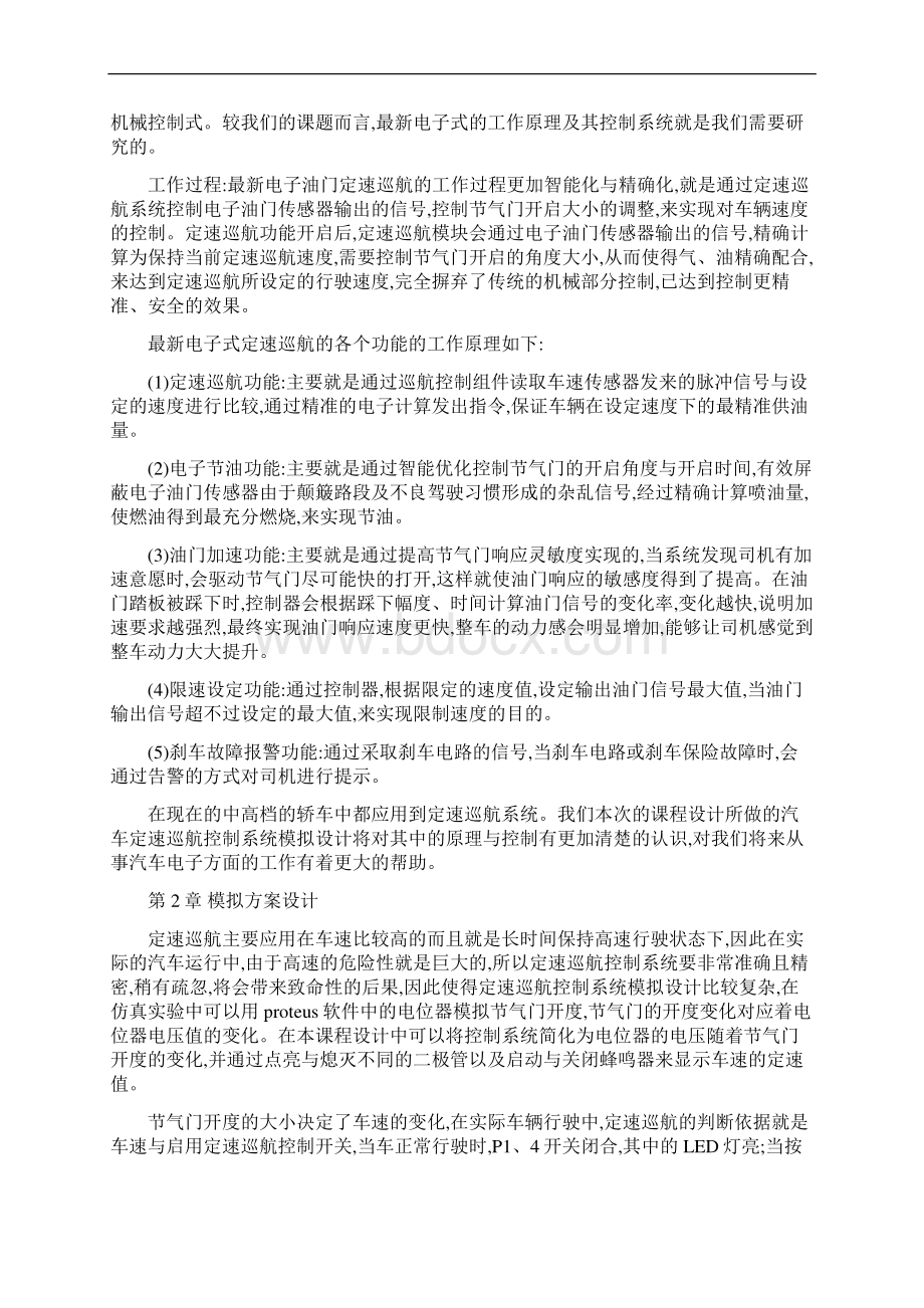 汽车定速巡航控制系统模拟设计.docx_第2页