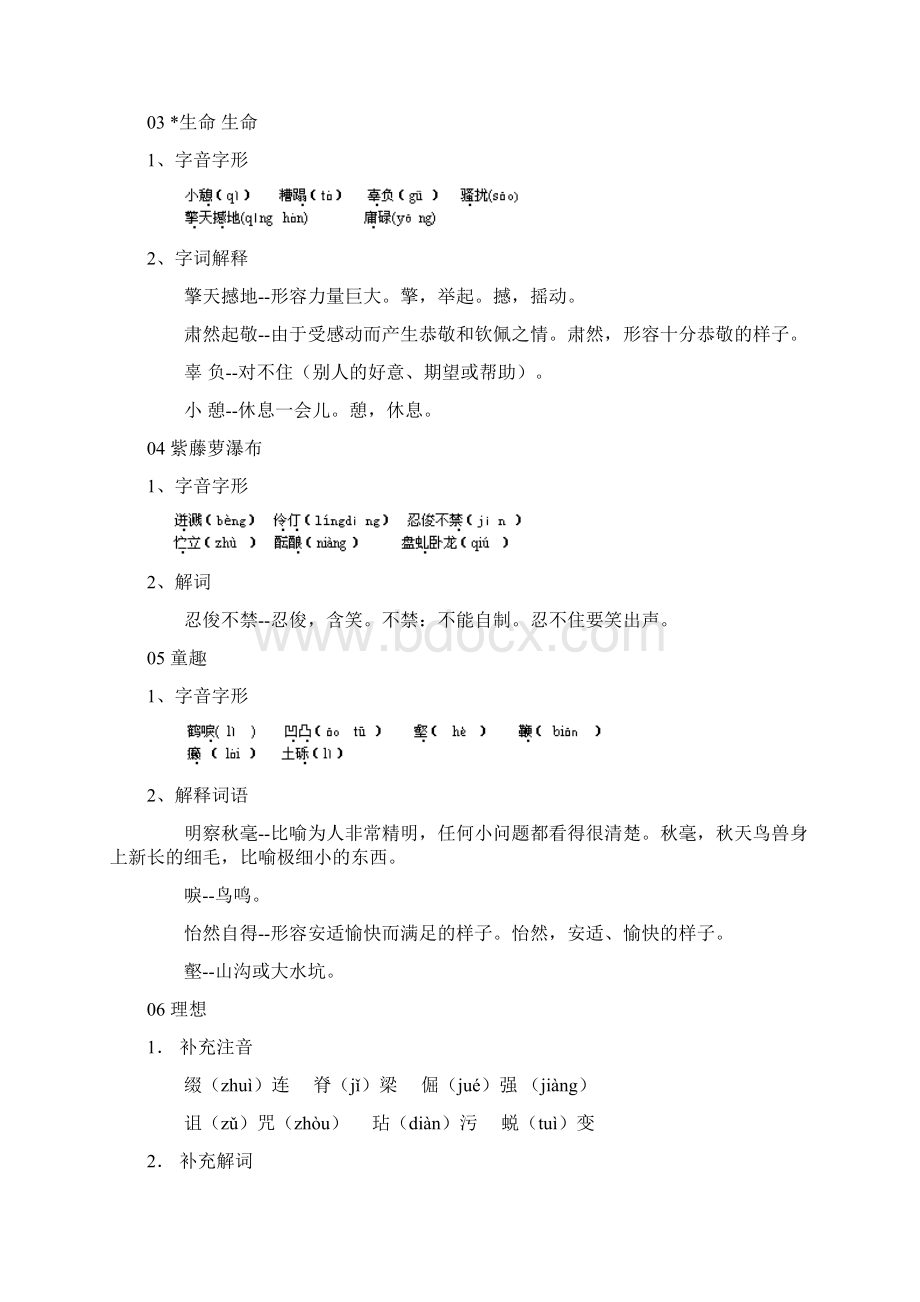 七年级语文专项练习 字词积累含答案文档格式.docx_第2页